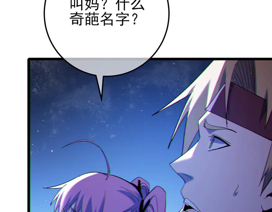 《我靠无敌被动打出成吨伤害！》第104话 通关：黑色巨塔上层！ 第23页