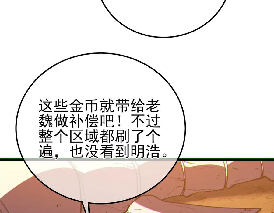 《我靠无敌被动打出成吨伤害！》第104话 通关：黑色巨塔上层！ 第184页