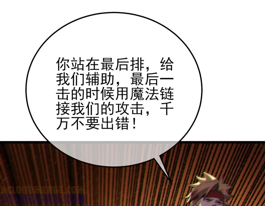 《我靠无敌被动打出成吨伤害！》第104话 通关：黑色巨塔上层！ 第73页
