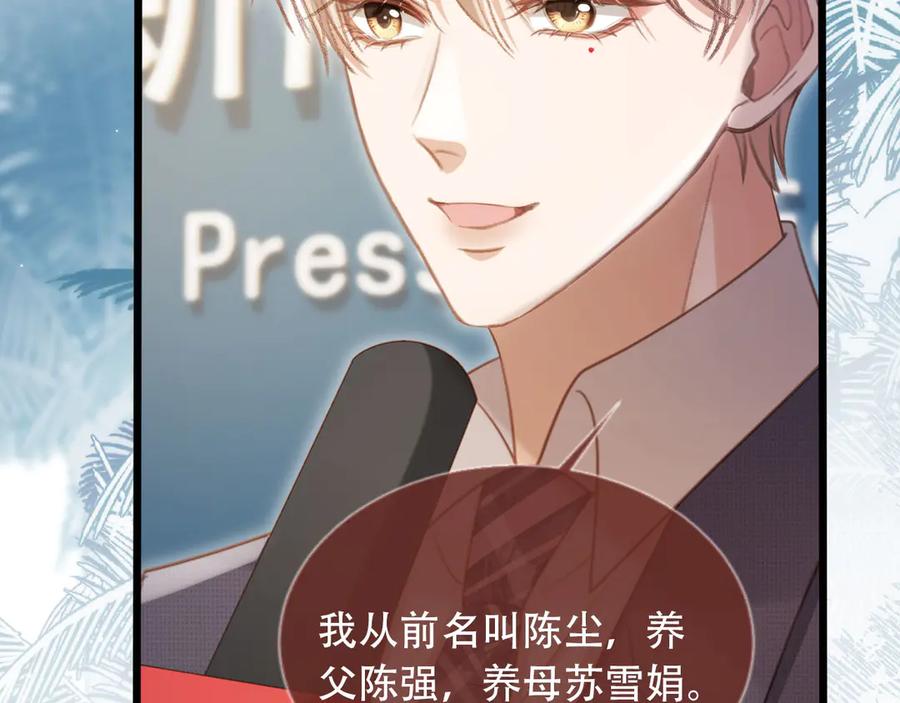 白月光他爱上替身了？！ 第101话 尘埃落定 第19页