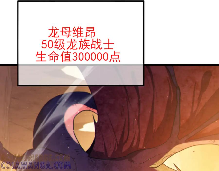《我靠无敌被动打出成吨伤害！》第104话 通关：黑色巨塔上层！ 第33页
