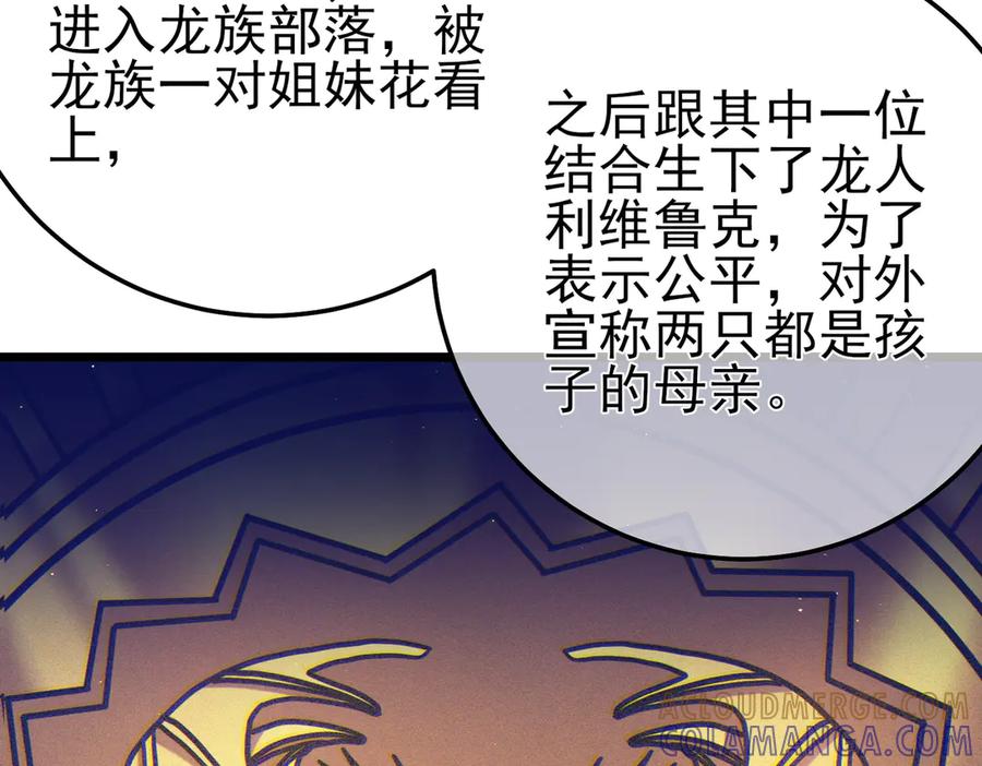 《我靠无敌被动打出成吨伤害！》第104话 通关：黑色巨塔上层！ 第41页