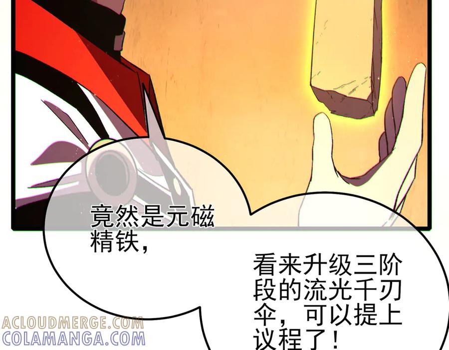 《我靠无敌被动打出成吨伤害！》第104话 通关：黑色巨塔上层！ 第165页