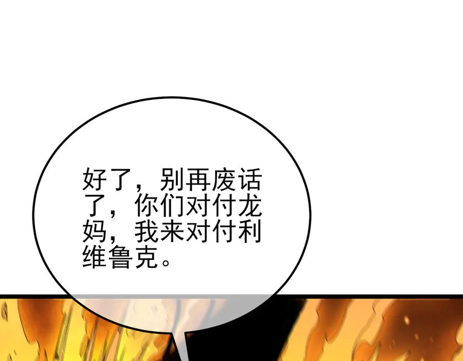 《我靠无敌被动打出成吨伤害！》第104话 通关：黑色巨塔上层！ 第46页