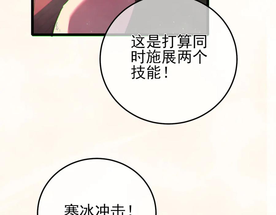 《我靠无敌被动打出成吨伤害！》第104话 通关：黑色巨塔上层！ 第111页