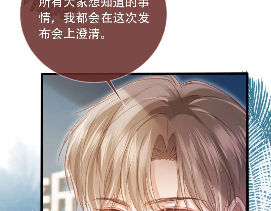 白月光他爱上替身了？！ 第101话 尘埃落定 第18页