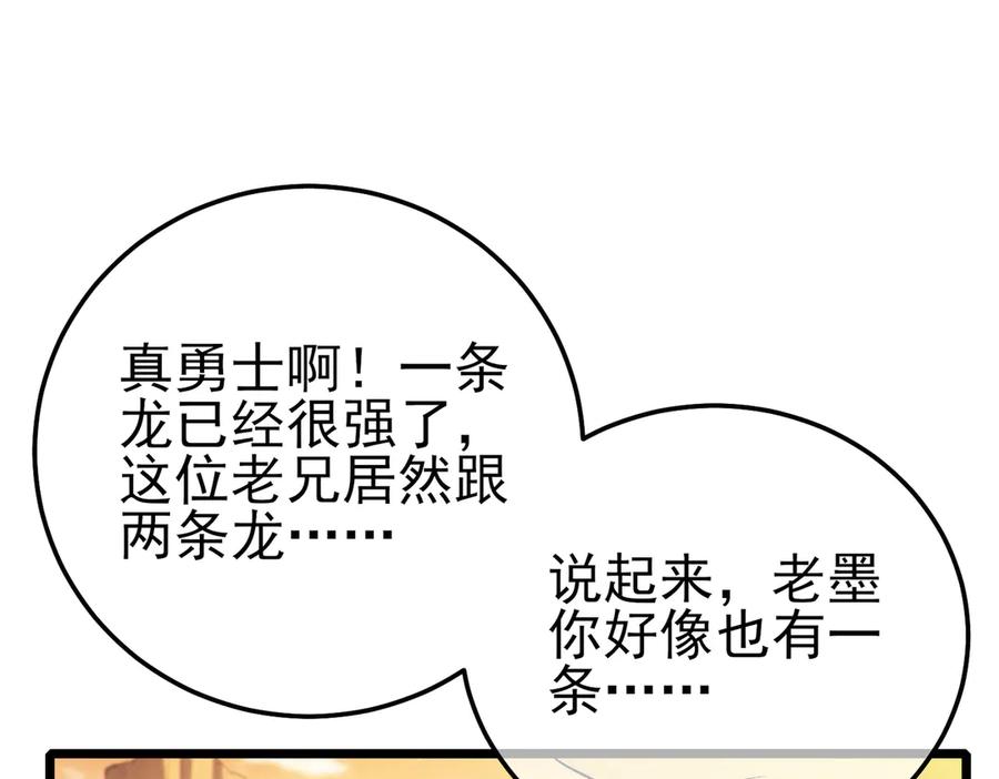 《我靠无敌被动打出成吨伤害！》第104话 通关：黑色巨塔上层！ 第43页