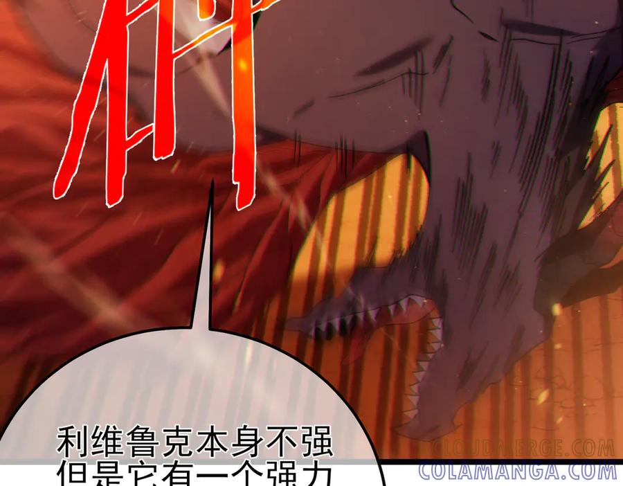 《我靠无敌被动打出成吨伤害！》第104话 通关：黑色巨塔上层！ 第21页