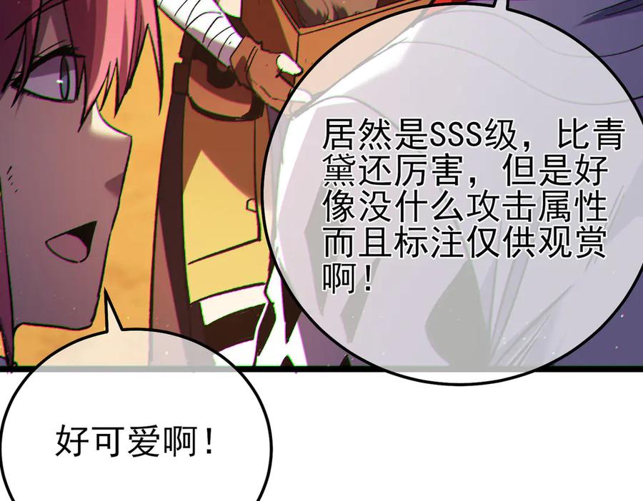 《我靠无敌被动打出成吨伤害！》第104话 通关：黑色巨塔上层！ 第180页