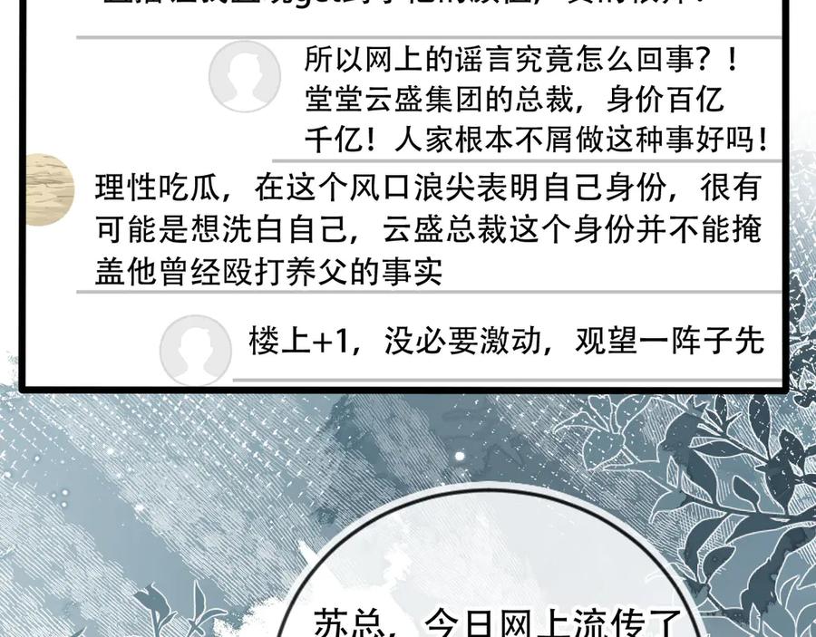 白月光他爱上替身了？！ 第101话 尘埃落定 第15页
