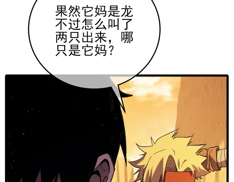《我靠无敌被动打出成吨伤害！》第104话 通关：黑色巨塔上层！ 第38页