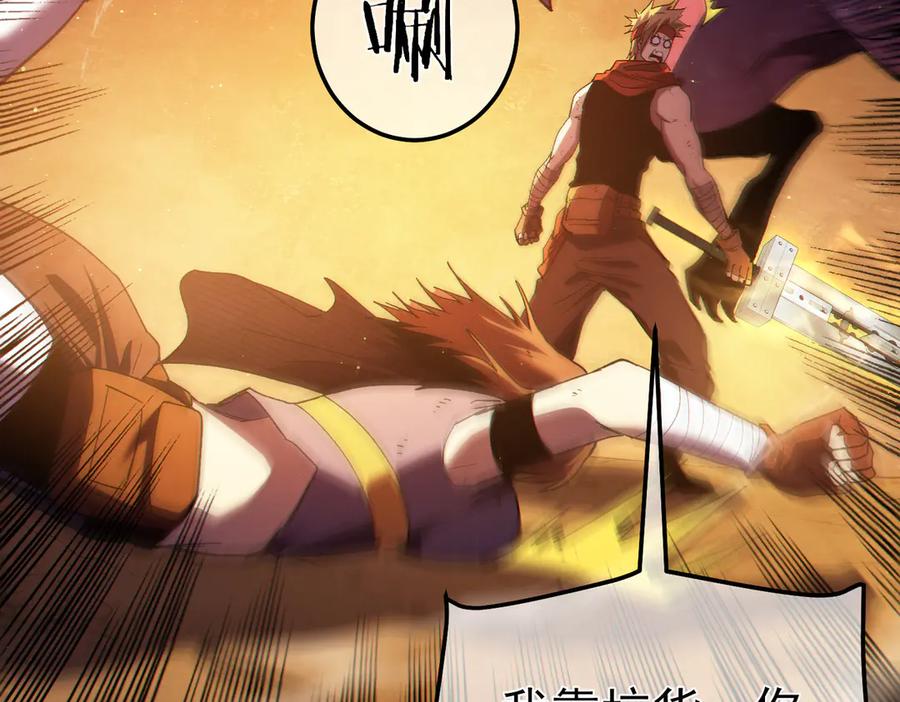 《我靠无敌被动打出成吨伤害！》第104话 通关：黑色巨塔上层！ 第92页