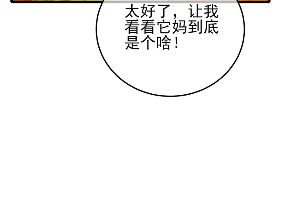 《我靠无敌被动打出成吨伤害！》第104话 通关：黑色巨塔上层！ 第32页