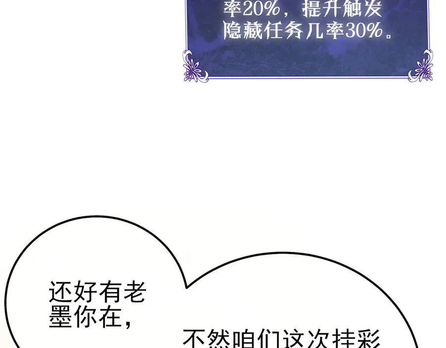 《我靠无敌被动打出成吨伤害！》第104话 通关：黑色巨塔上层！ 第147页