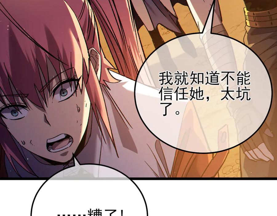 《我靠无敌被动打出成吨伤害！》第104话 通关：黑色巨塔上层！ 第98页