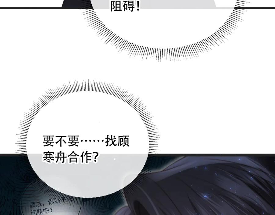 白月光他爱上替身了？！ 第103话 渣哥又搞幺蛾子 第57页