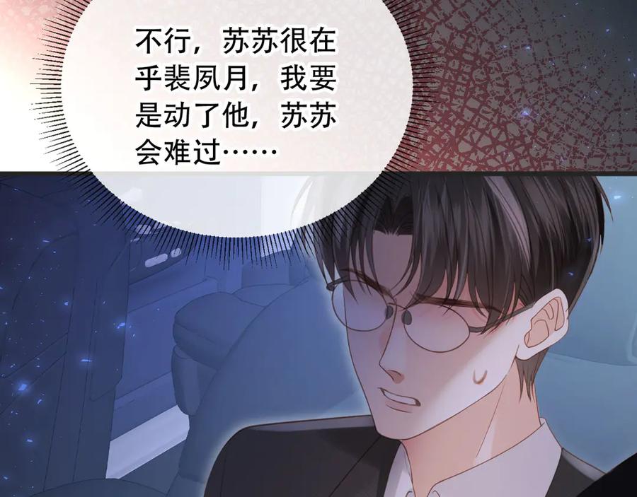 白月光他爱上替身了？！ 第103话 渣哥又搞幺蛾子 第60页