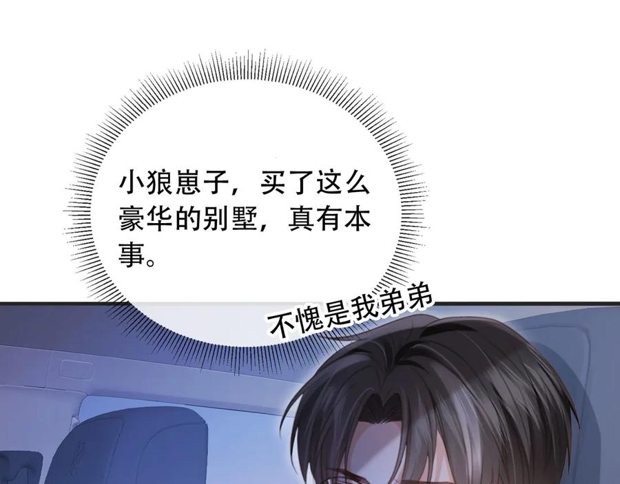 白月光他爱上替身了？！ 第103话 渣哥又搞幺蛾子 第35页