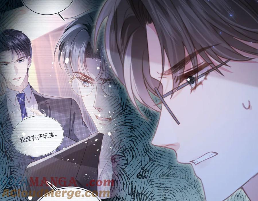 白月光他爱上替身了？！ 第103话 渣哥又搞幺蛾子 第58页
