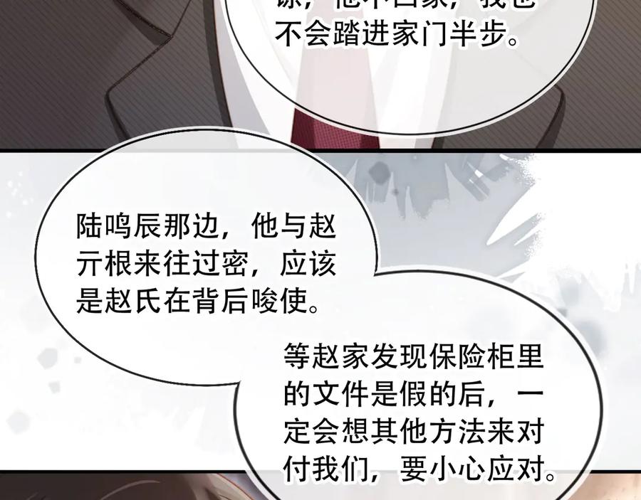 白月光他爱上替身了？！ 第103话 渣哥又搞幺蛾子 第24页