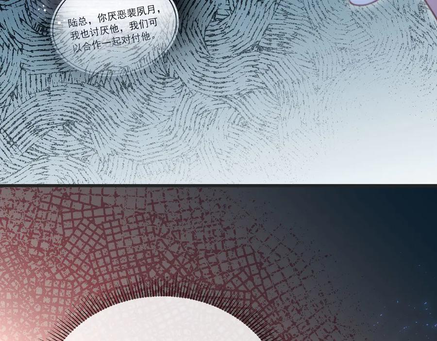 白月光他爱上替身了？！ 第103话 渣哥又搞幺蛾子 第59页