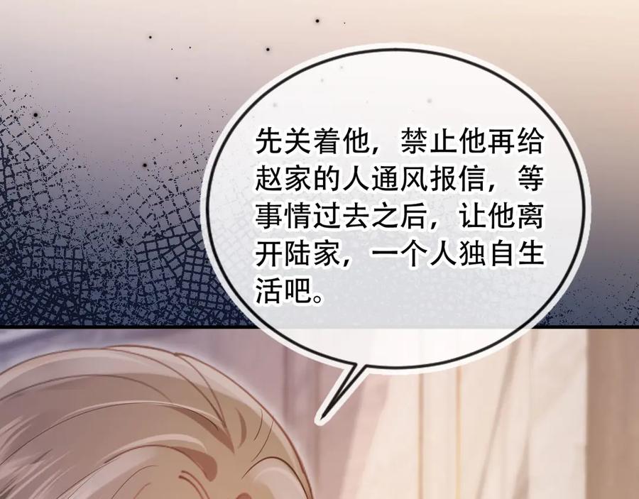 白月光他爱上替身了？！ 第103话 渣哥又搞幺蛾子 第26页