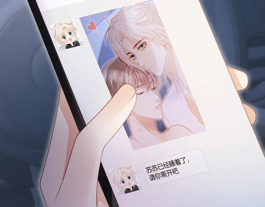 白月光他爱上替身了？！ 第103话 渣哥又搞幺蛾子 第50页