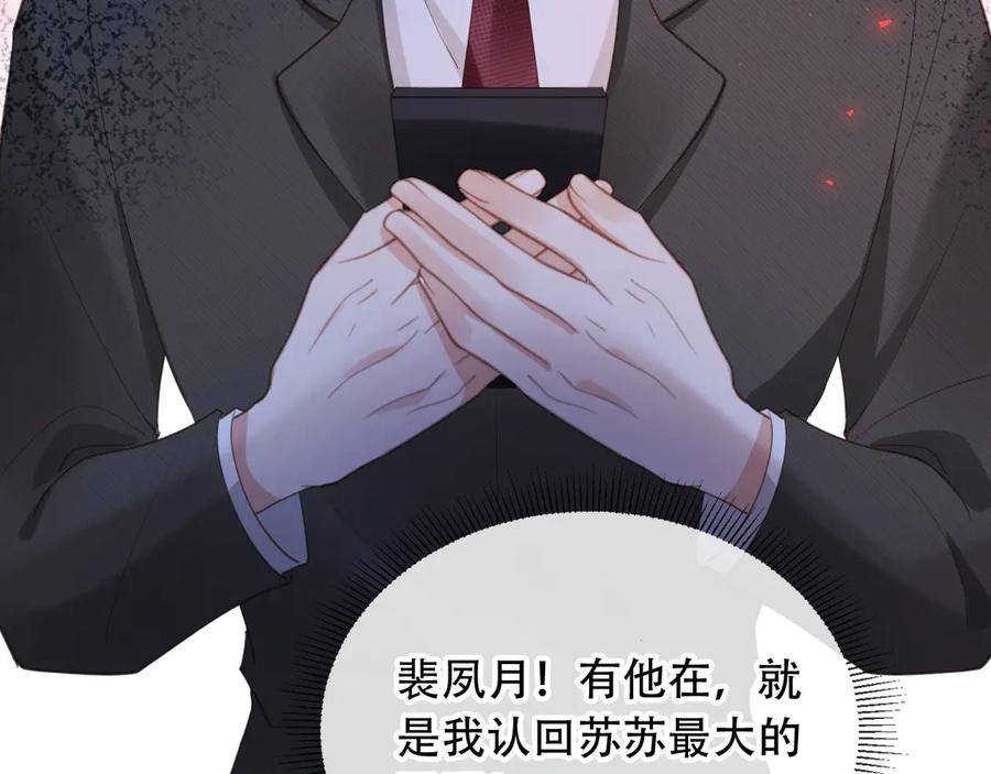白月光他爱上替身了？！ 第103话 渣哥又搞幺蛾子 第56页