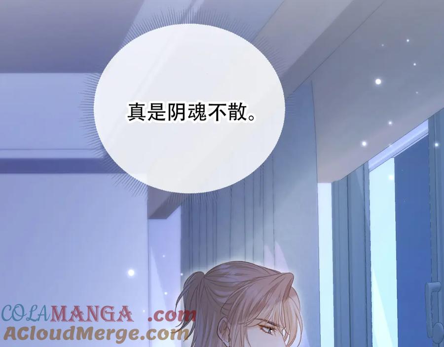 白月光他爱上替身了？！ 第103话 渣哥又搞幺蛾子 第40页