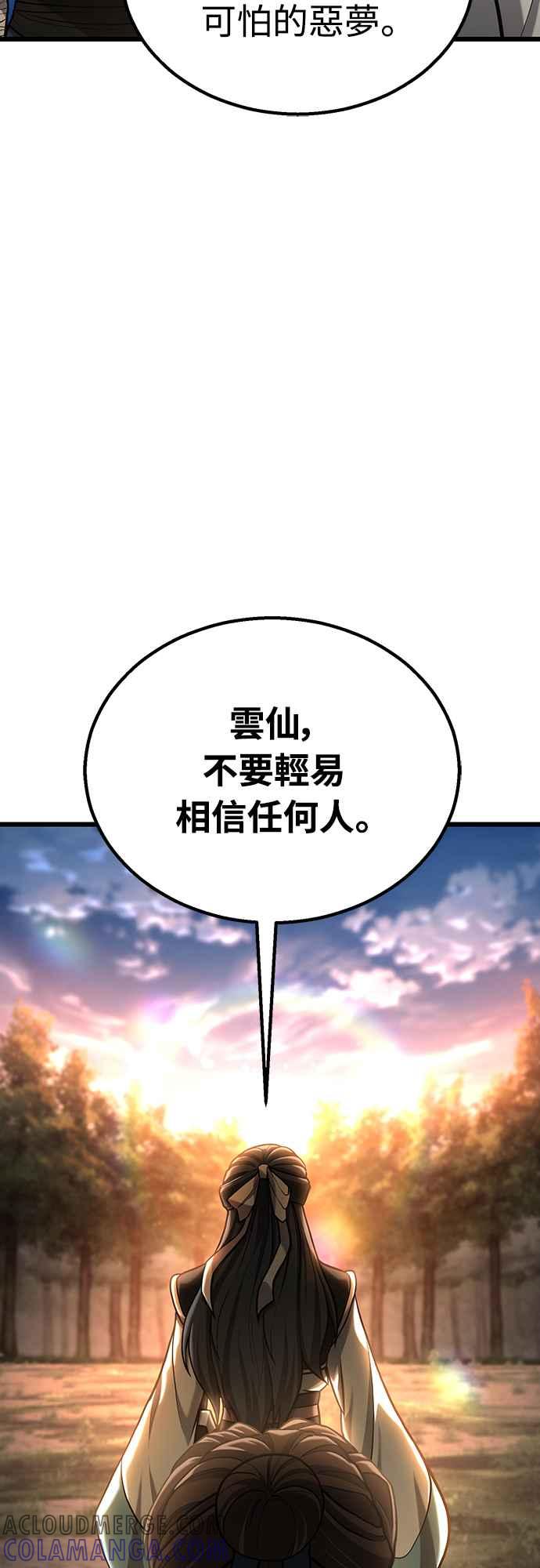《花无十日红》第11话 第85页