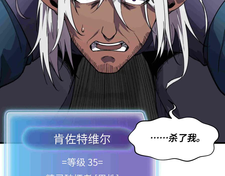 《被遗弃在异世界的玩家》第29话 困惑 第170页