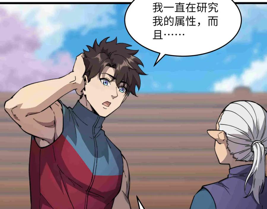 《被遗弃在异世界的玩家》第29话 困惑 第143页