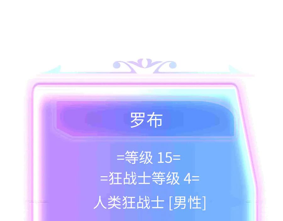 《被遗弃在异世界的玩家》第29话 困惑 第172页