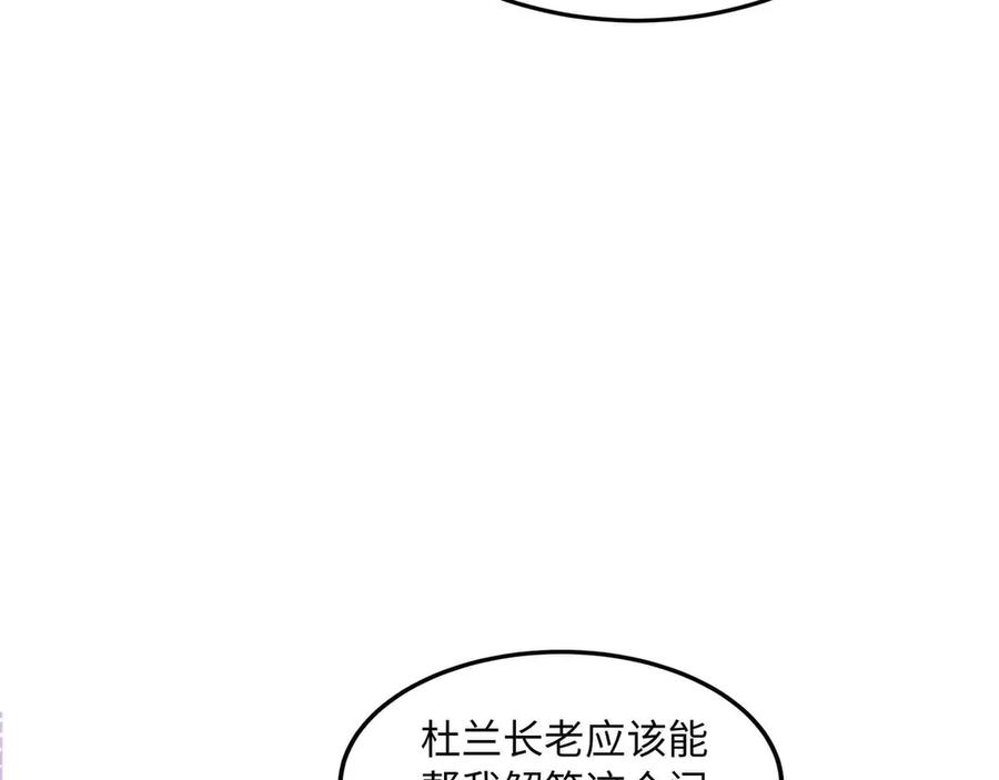 《被遗弃在异世界的玩家》第29话 困惑 第150页