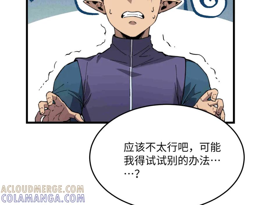 《被遗弃在异世界的玩家》第29话 困惑 第149页