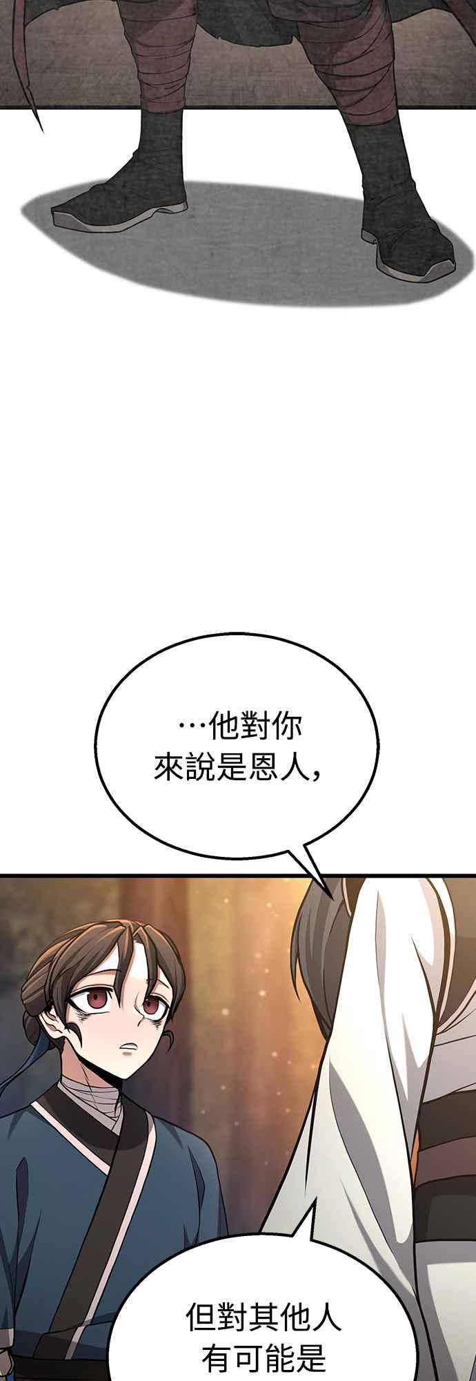 《花无十日红》第11话 第84页