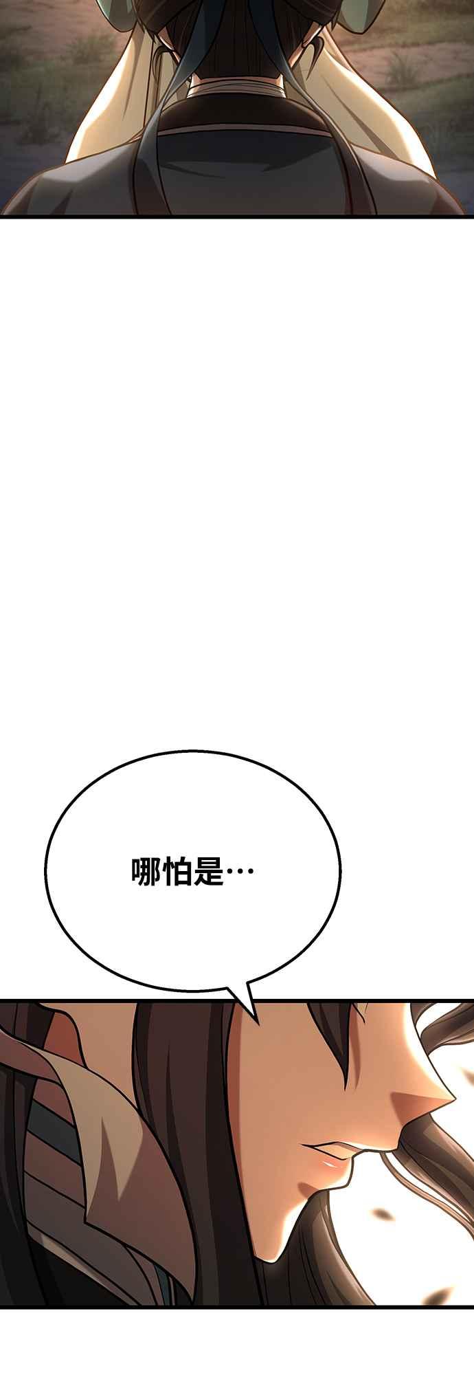 《花无十日红》第11话 第86页