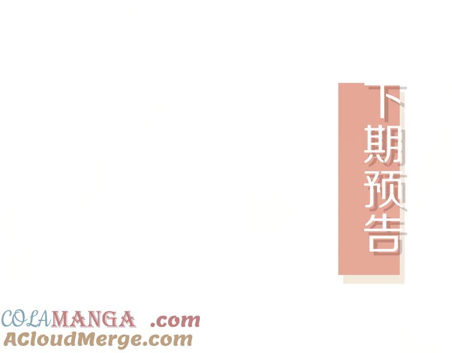 白月光他爱上替身了？！ 第105话 陆鸣辰落入赵家 第88页