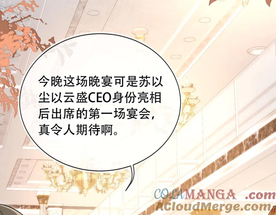 白月光他爱上替身了？！ 第105话 陆鸣辰落入赵家 第64页