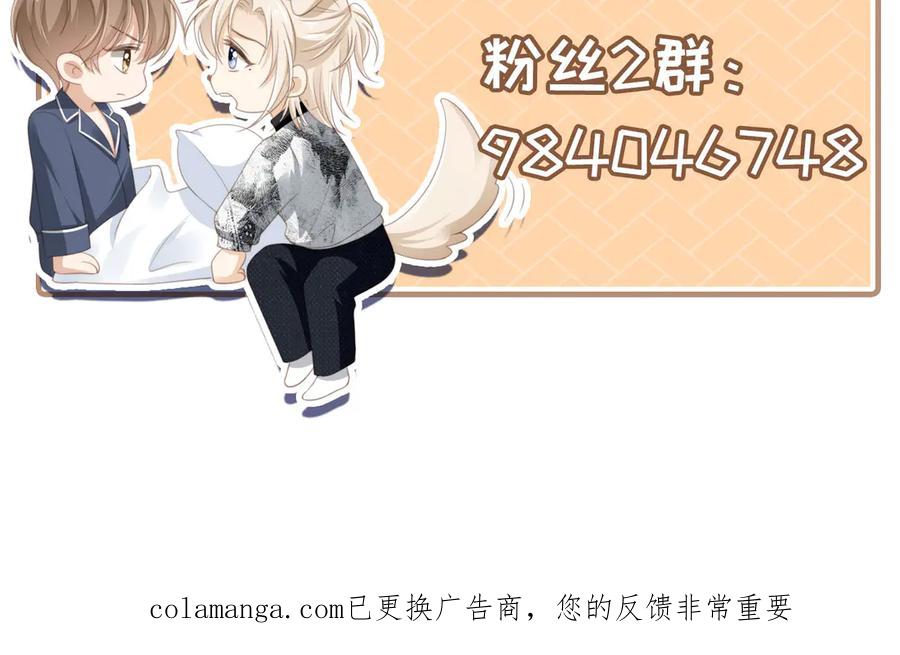 白月光他爱上替身了？！ 第105话 陆鸣辰落入赵家 第95页