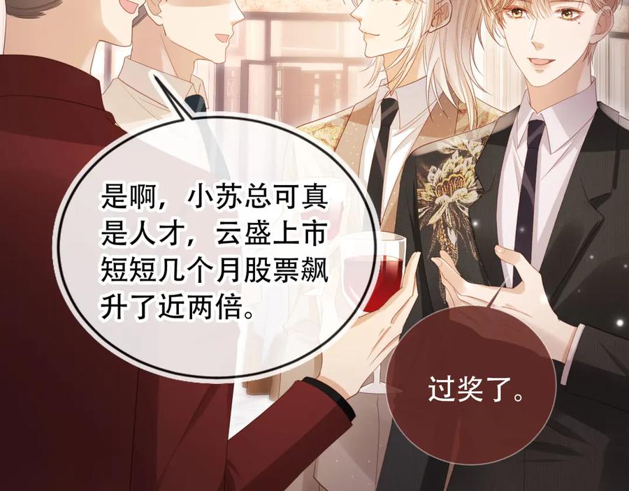 白月光他爱上替身了？！ 第105话 陆鸣辰落入赵家 第71页