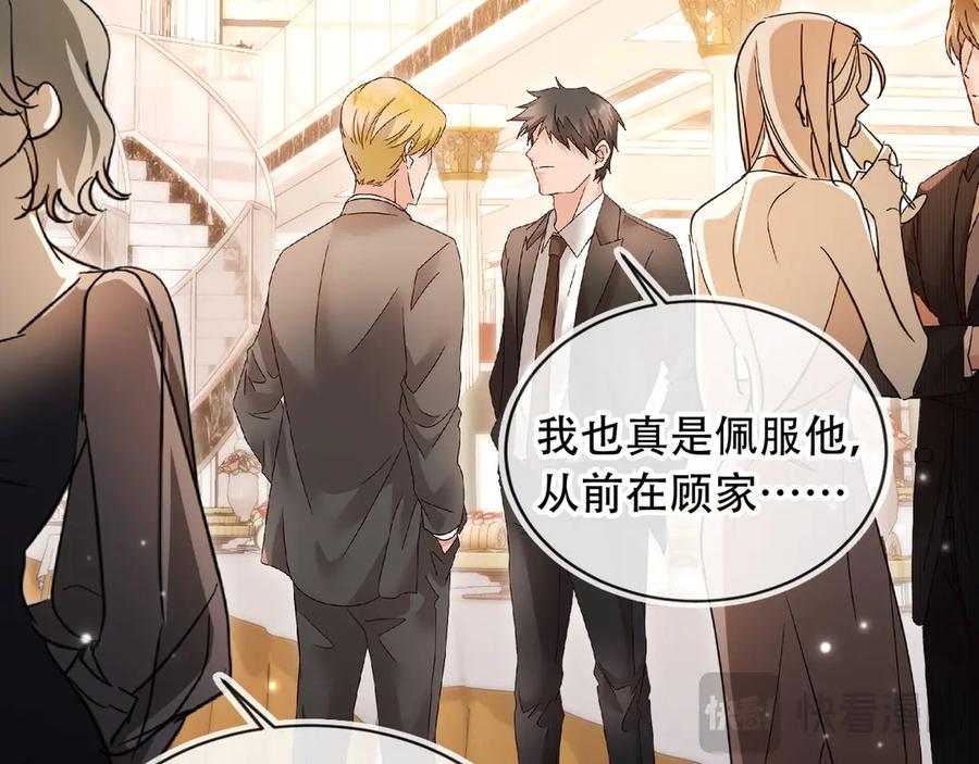 白月光他爱上替身了？！ 第105话 陆鸣辰落入赵家 第65页