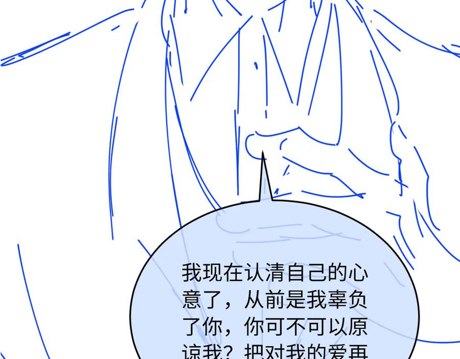 白月光他爱上替身了？！ 第105话 陆鸣辰落入赵家 第93页