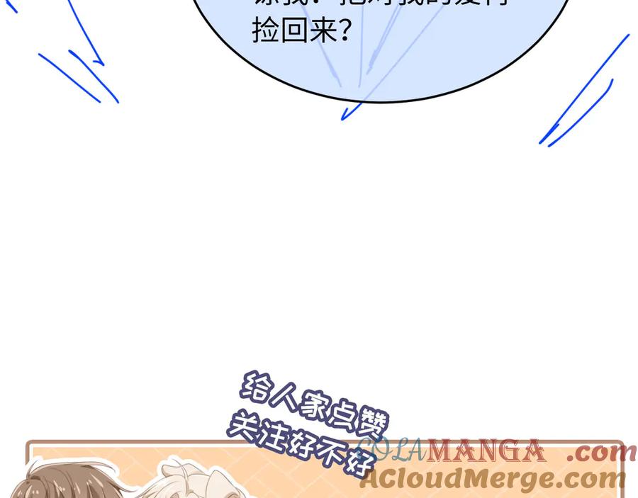 白月光他爱上替身了？！ 第105话 陆鸣辰落入赵家 第94页