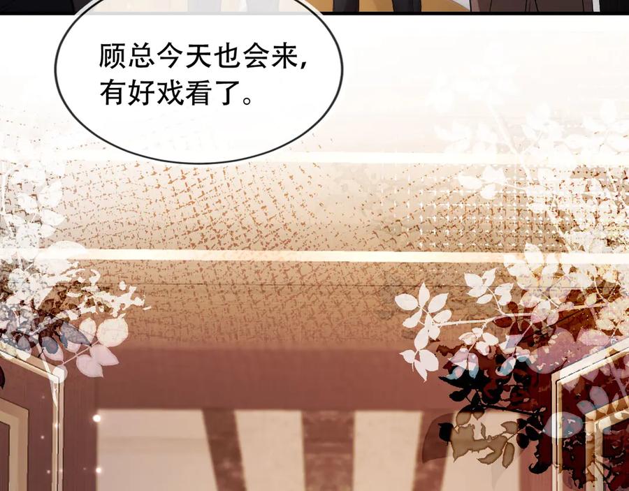 白月光他爱上替身了？！ 第105话 陆鸣辰落入赵家 第66页