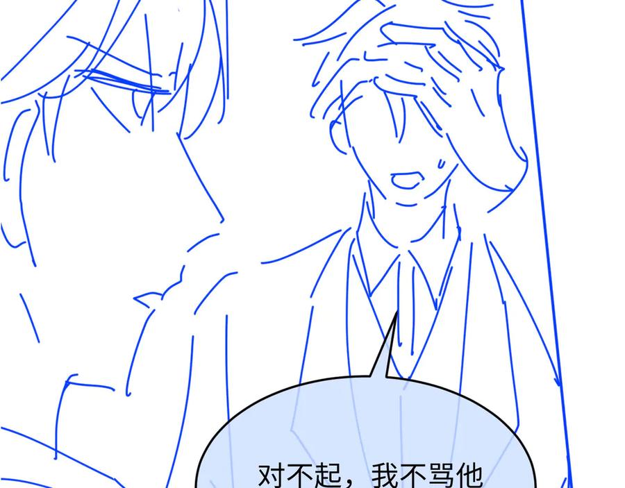 白月光他爱上替身了？！ 第105话 陆鸣辰落入赵家 第90页