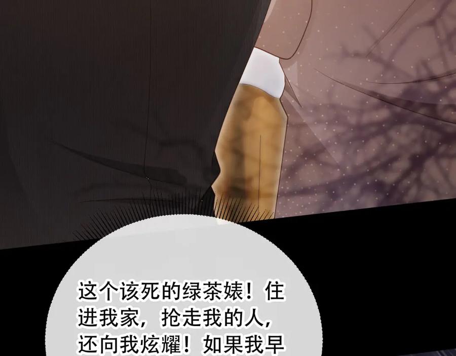 白月光他爱上替身了？！ 第105话 陆鸣辰落入赵家 第80页