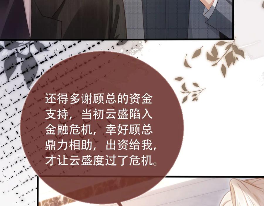 白月光他爱上替身了？！ 第105话 陆鸣辰落入赵家 第74页