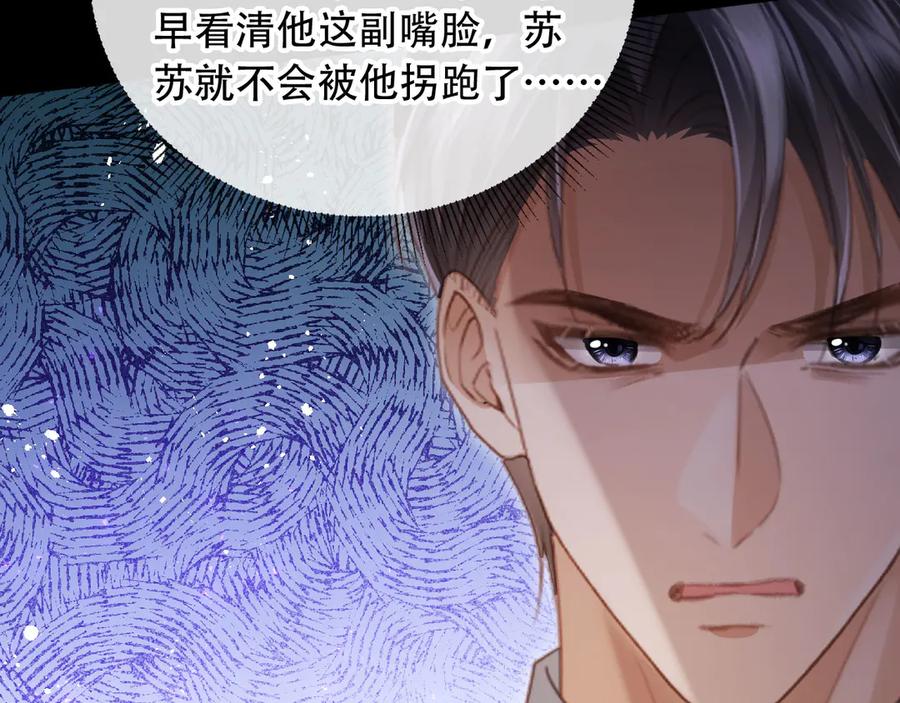 白月光他爱上替身了？！ 第105话 陆鸣辰落入赵家 第81页