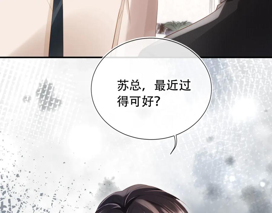 白月光他爱上替身了？！ 第105话 陆鸣辰落入赵家 第84页